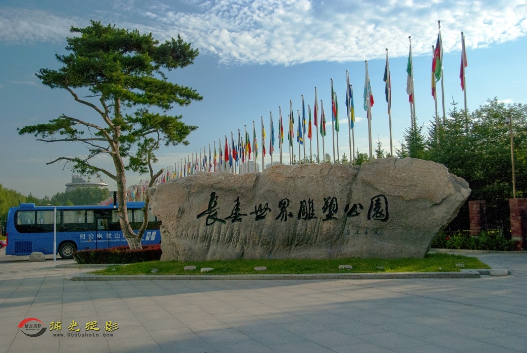長春世界雕塑公园
