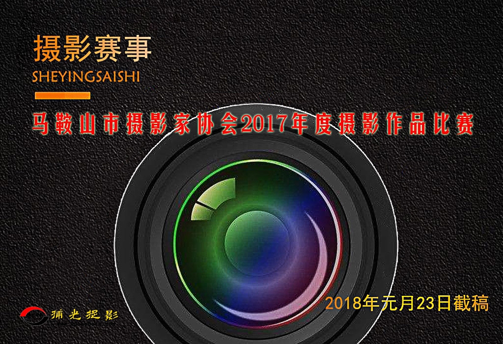 摄协比赛2017年赛.jpg